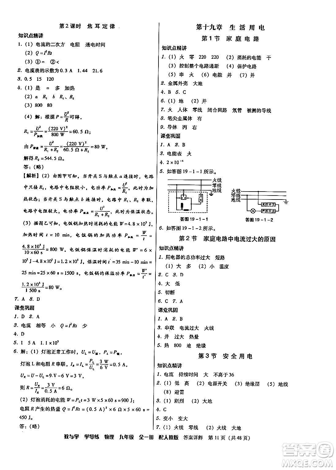安徽人民出版社2024年春教與學學導練八年級物理下冊人教版答案