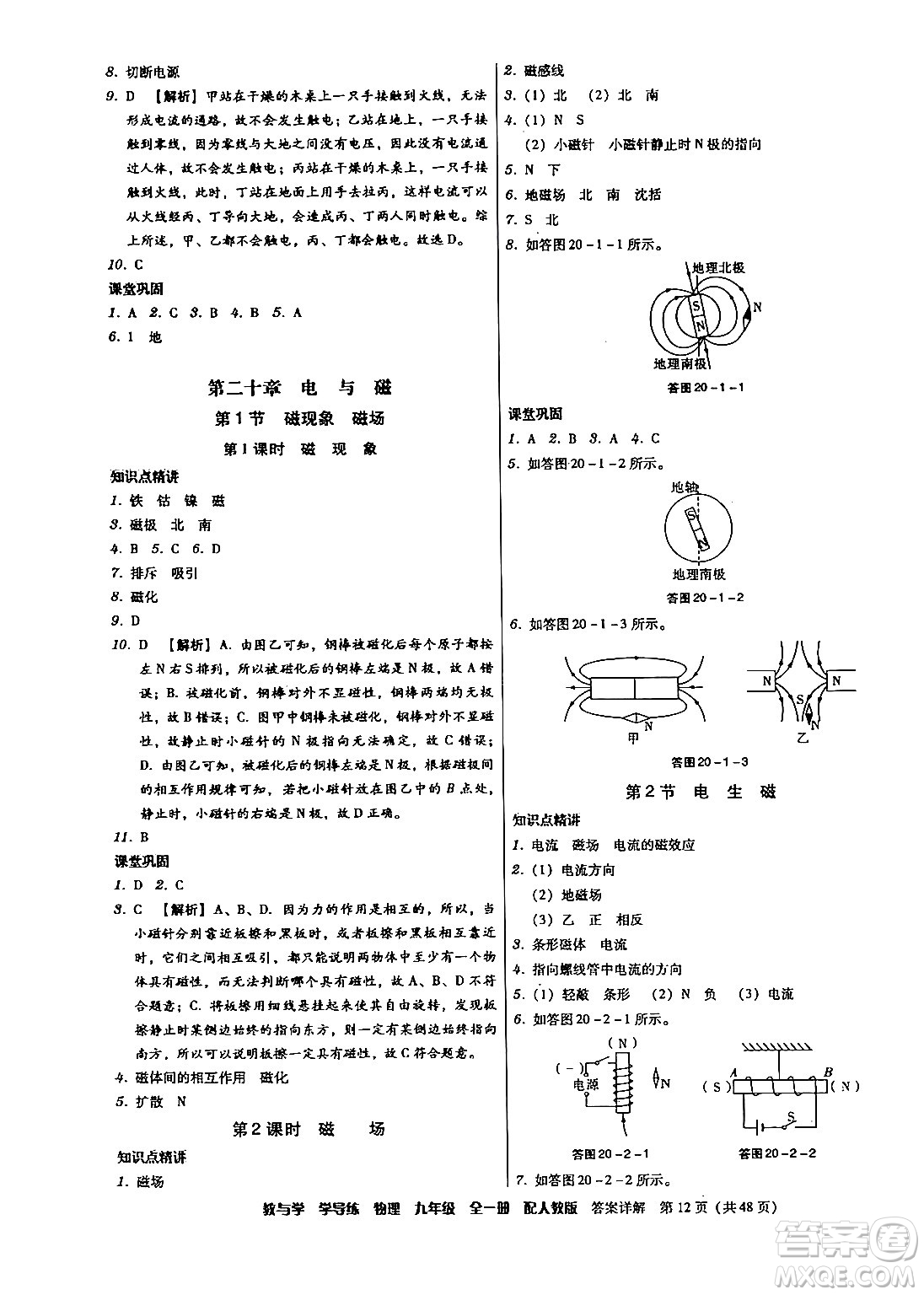 安徽人民出版社2024年春教與學學導練八年級物理下冊人教版答案