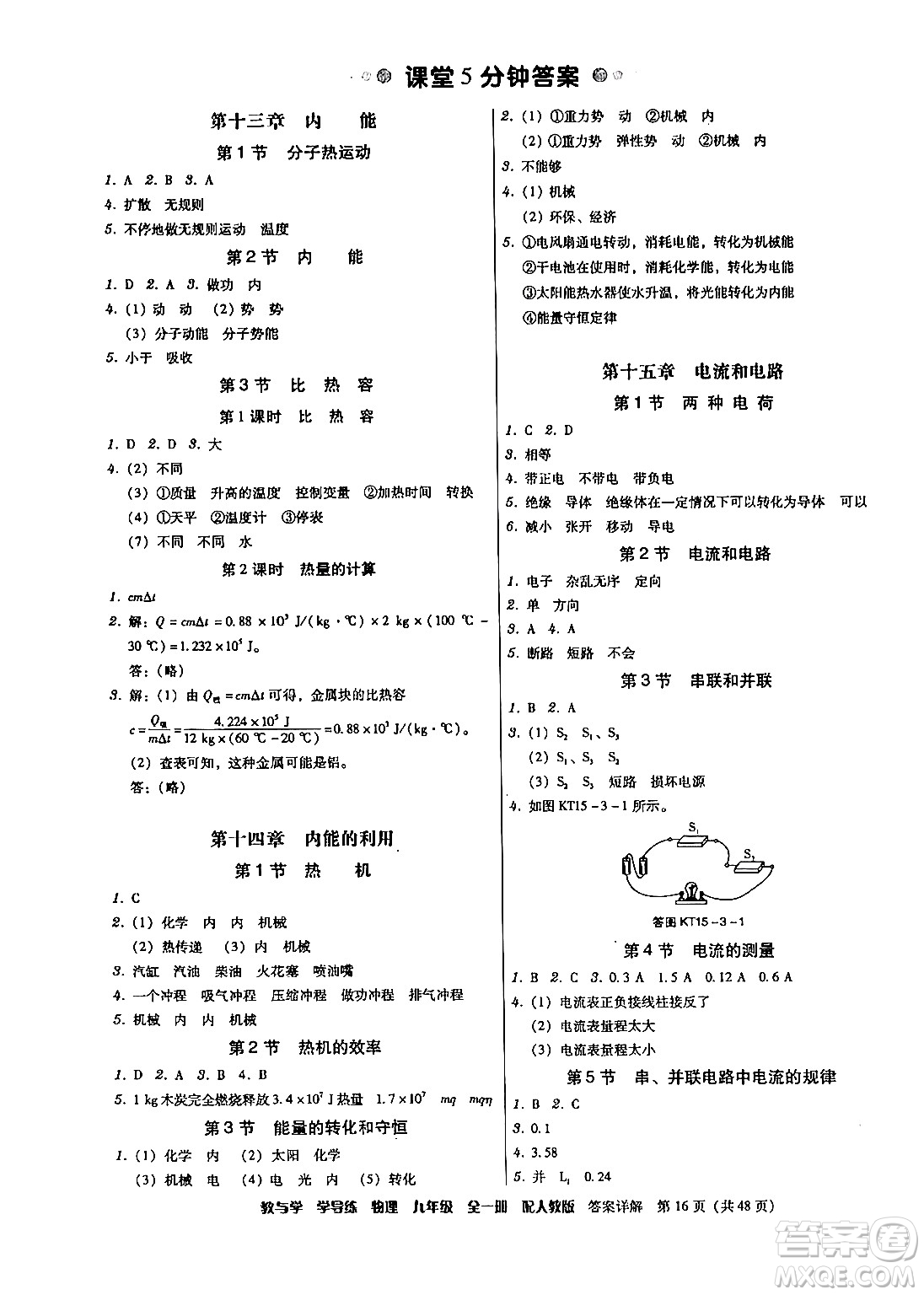 安徽人民出版社2024年春教與學學導練八年級物理下冊人教版答案