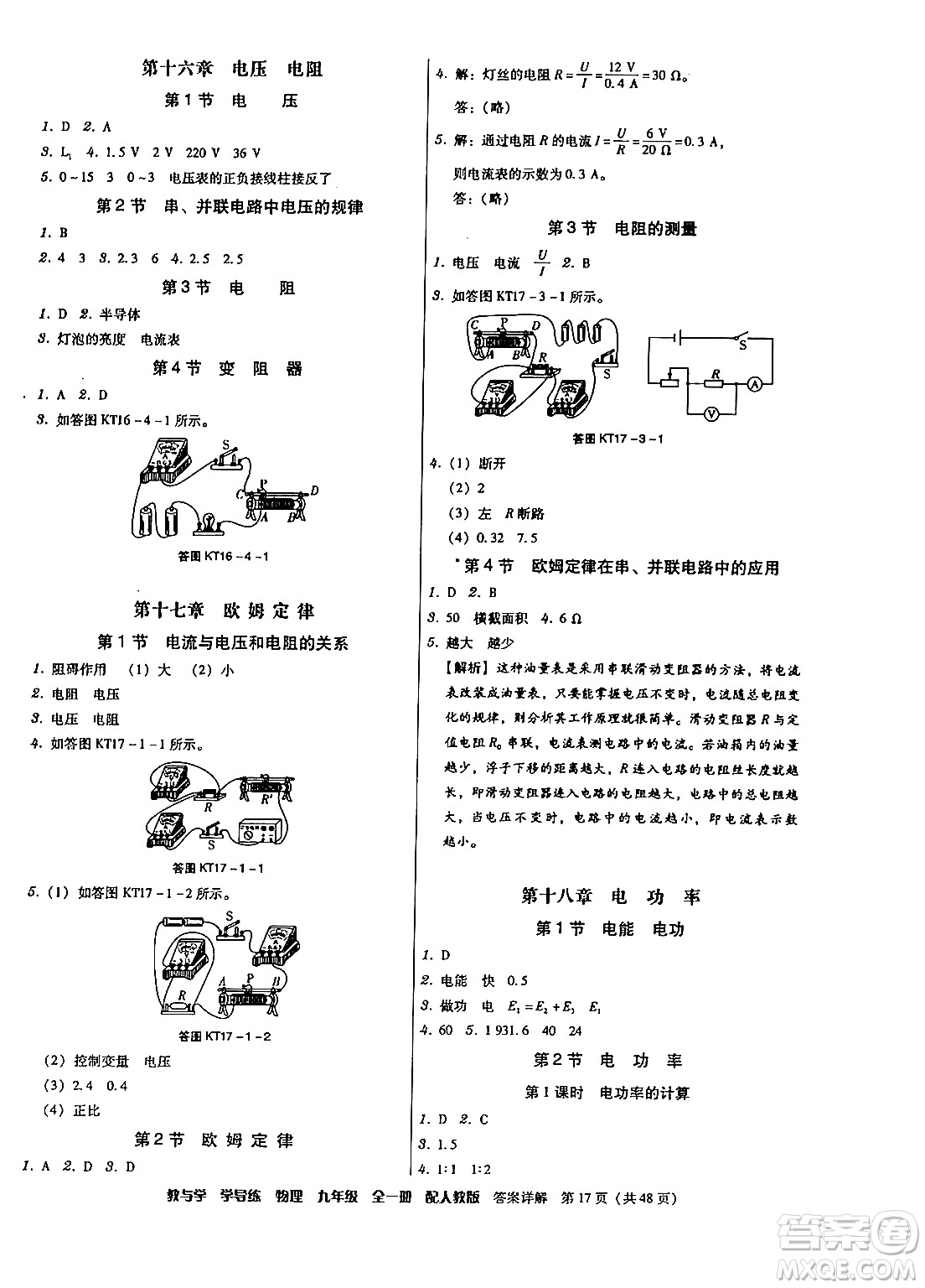 安徽人民出版社2024年春教與學學導練八年級物理下冊人教版答案