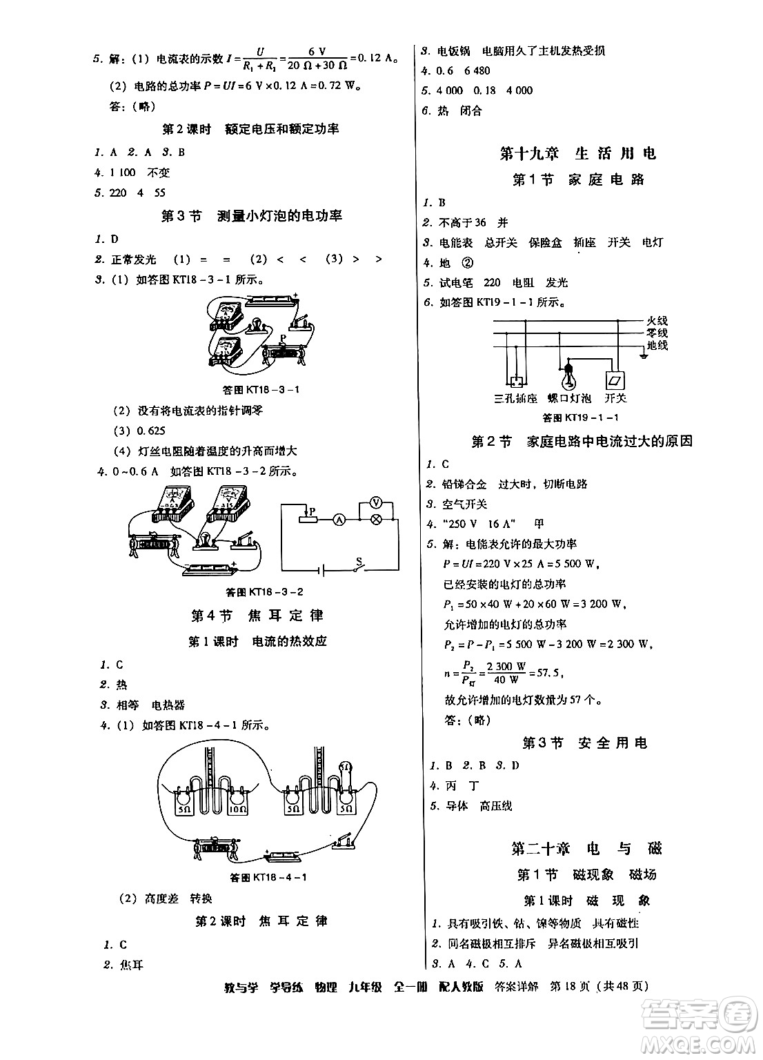 安徽人民出版社2024年春教與學學導練八年級物理下冊人教版答案