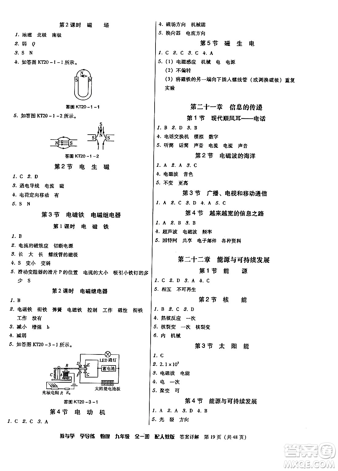 安徽人民出版社2024年春教與學學導練八年級物理下冊人教版答案