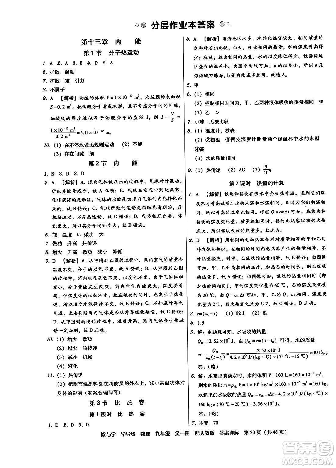 安徽人民出版社2024年春教與學學導練八年級物理下冊人教版答案