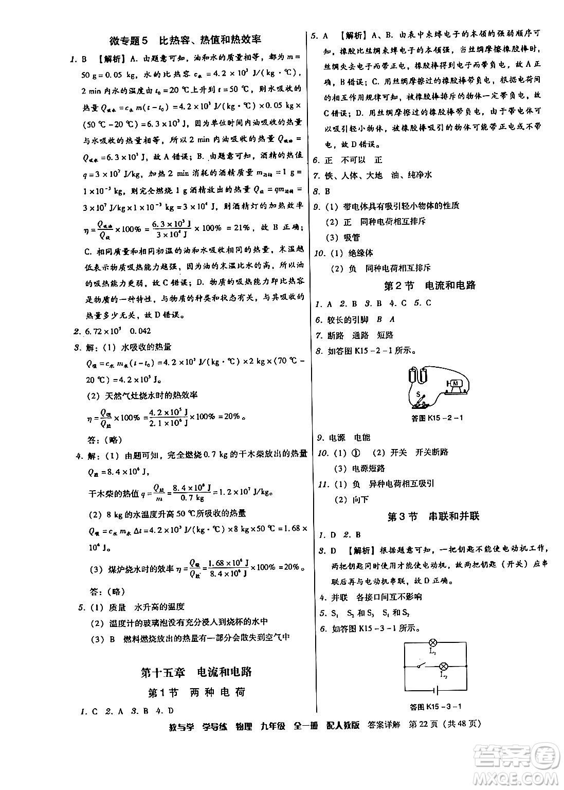 安徽人民出版社2024年春教與學學導練八年級物理下冊人教版答案