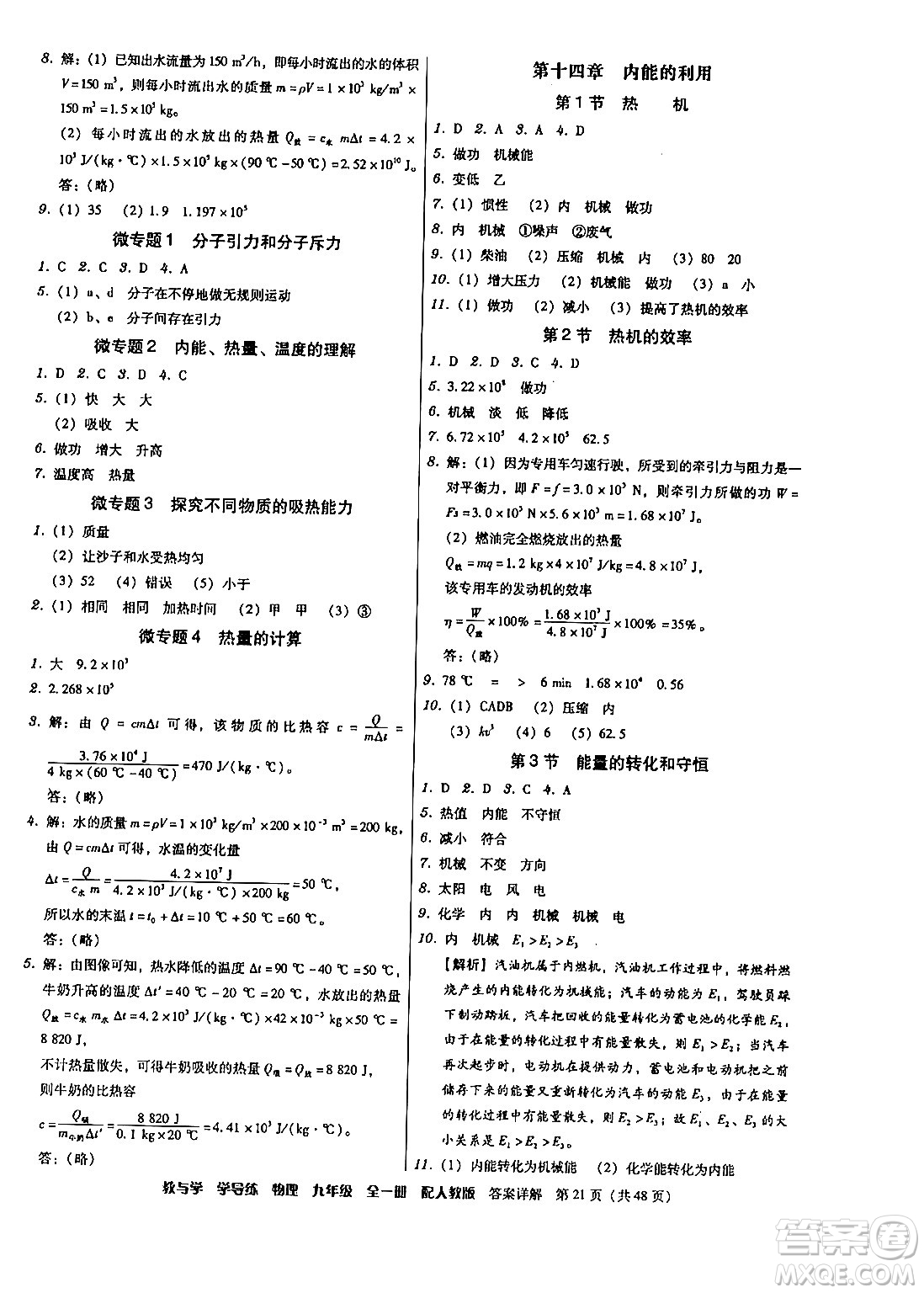 安徽人民出版社2024年春教與學學導練八年級物理下冊人教版答案