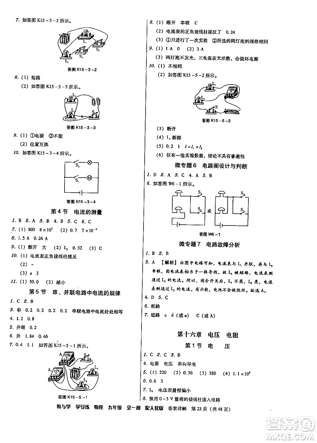 安徽人民出版社2024年春教與學學導練八年級物理下冊人教版答案