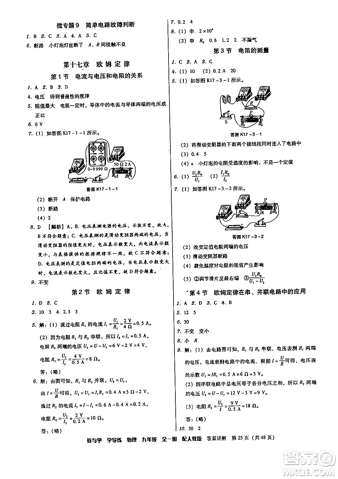 安徽人民出版社2024年春教與學學導練八年級物理下冊人教版答案