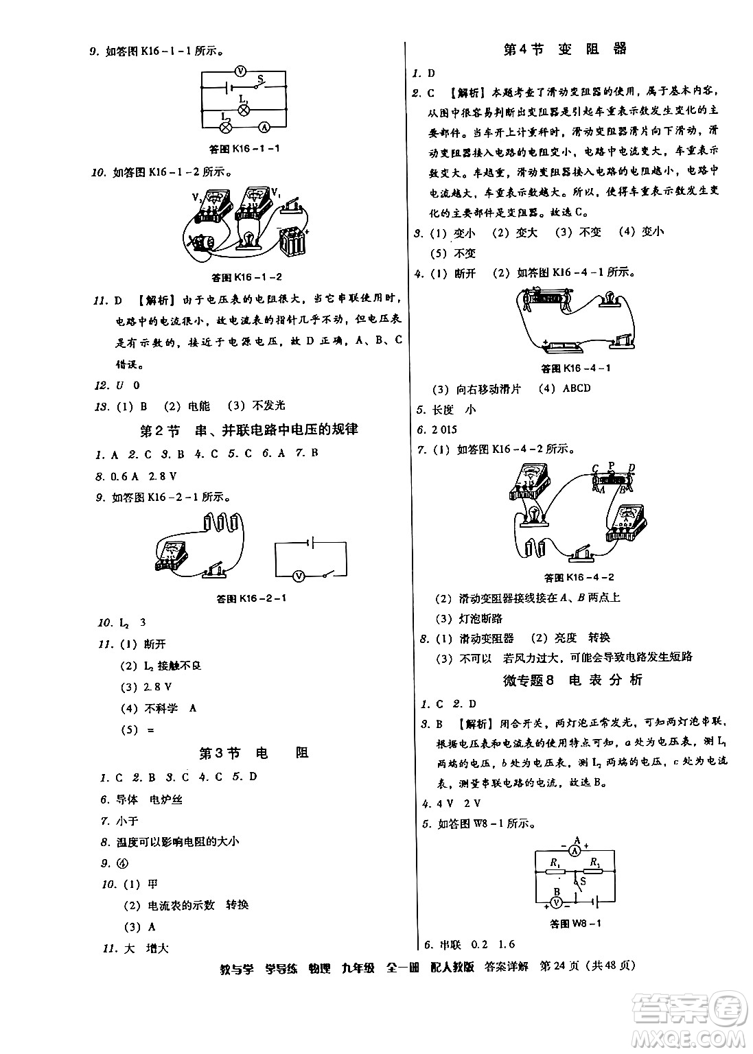 安徽人民出版社2024年春教與學學導練八年級物理下冊人教版答案