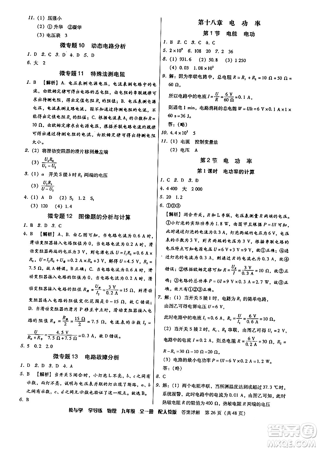 安徽人民出版社2024年春教與學學導練八年級物理下冊人教版答案