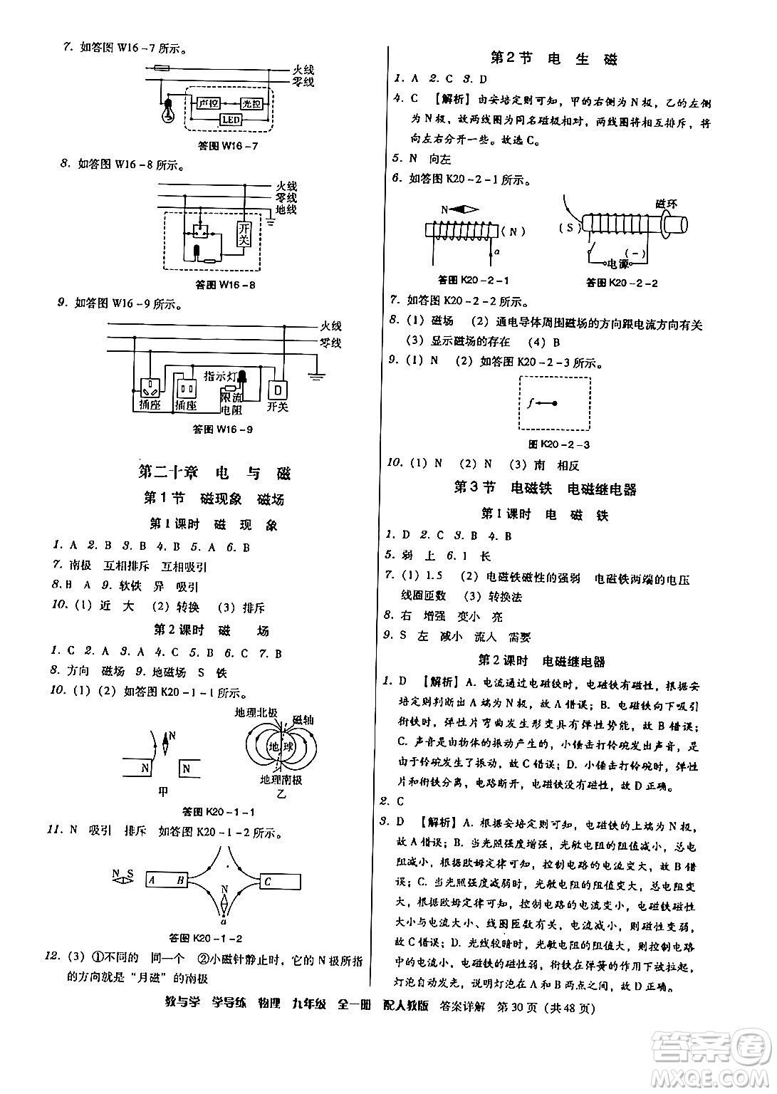 安徽人民出版社2024年春教與學學導練八年級物理下冊人教版答案