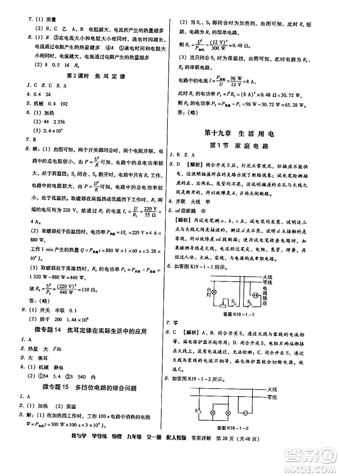 安徽人民出版社2024年春教與學學導練八年級物理下冊人教版答案