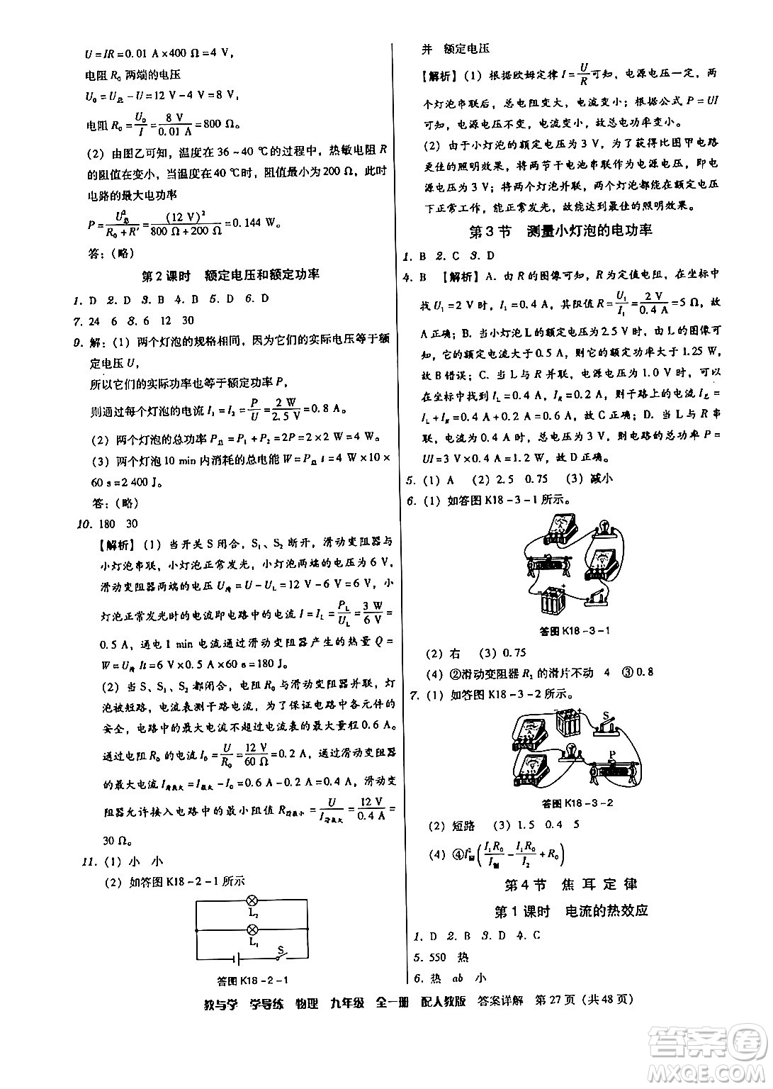 安徽人民出版社2024年春教與學學導練八年級物理下冊人教版答案