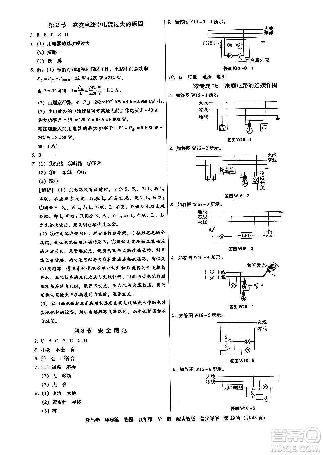安徽人民出版社2024年春教與學學導練八年級物理下冊人教版答案