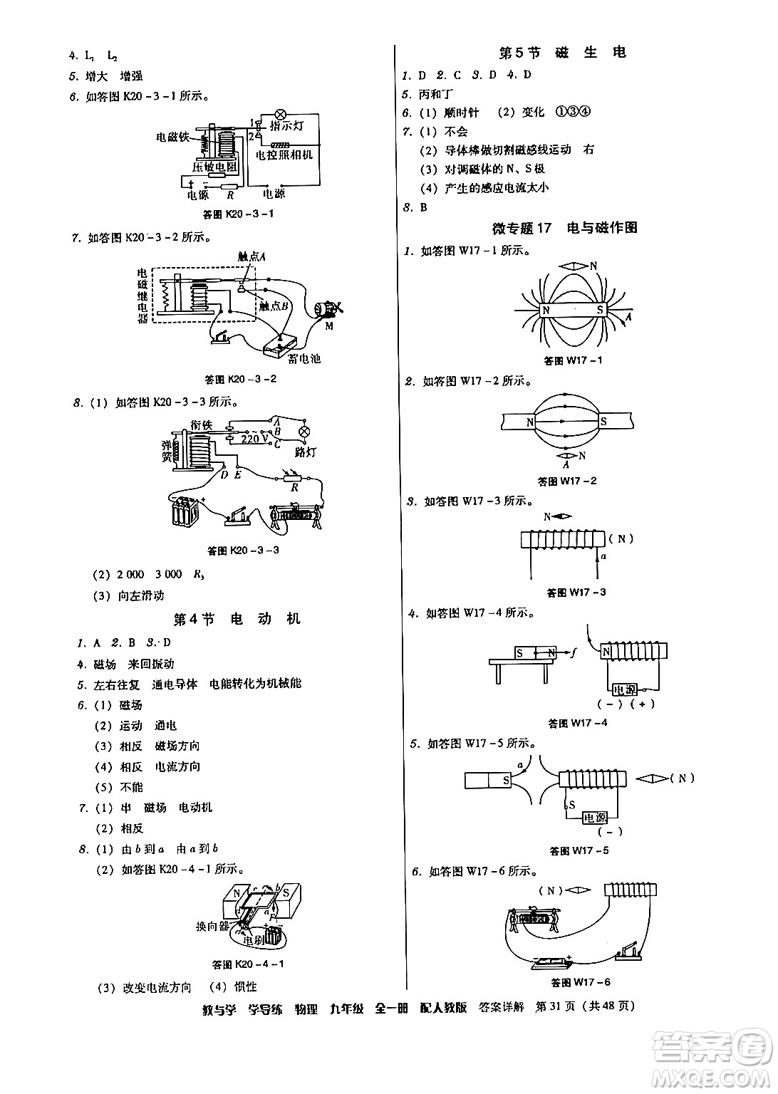 安徽人民出版社2024年春教與學學導練八年級物理下冊人教版答案