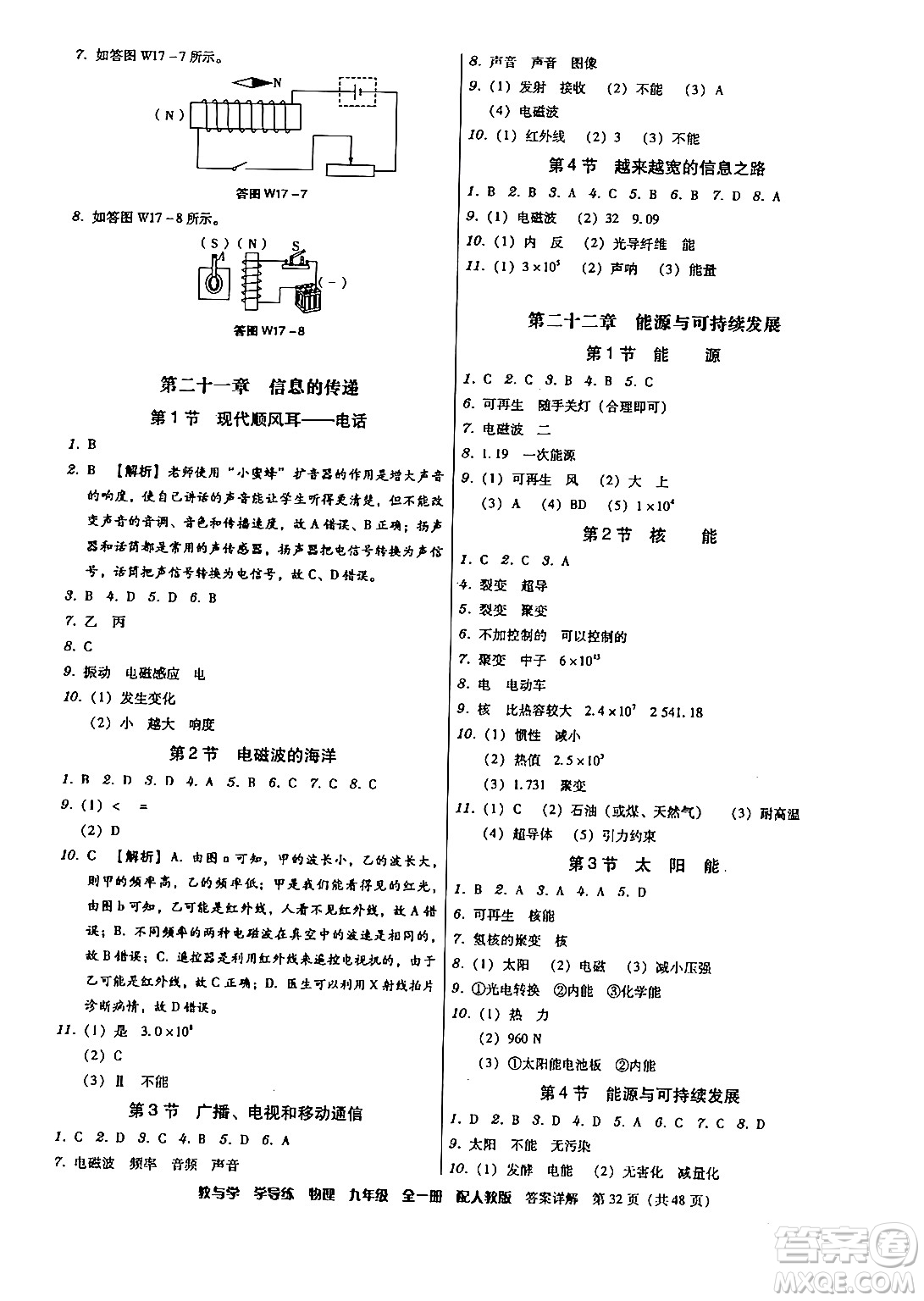 安徽人民出版社2024年春教與學學導練八年級物理下冊人教版答案