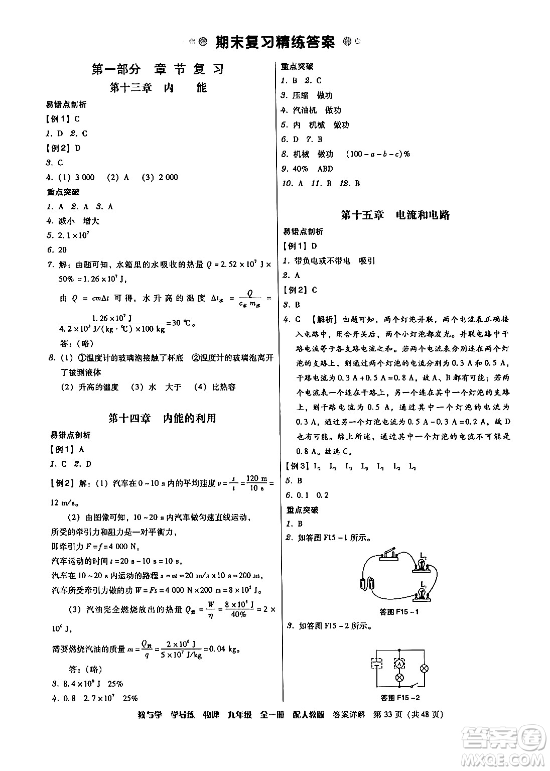 安徽人民出版社2024年春教與學學導練八年級物理下冊人教版答案