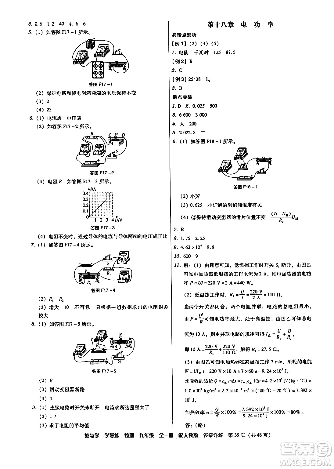 安徽人民出版社2024年春教與學學導練八年級物理下冊人教版答案