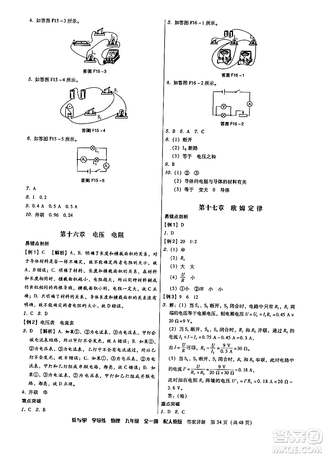 安徽人民出版社2024年春教與學學導練八年級物理下冊人教版答案