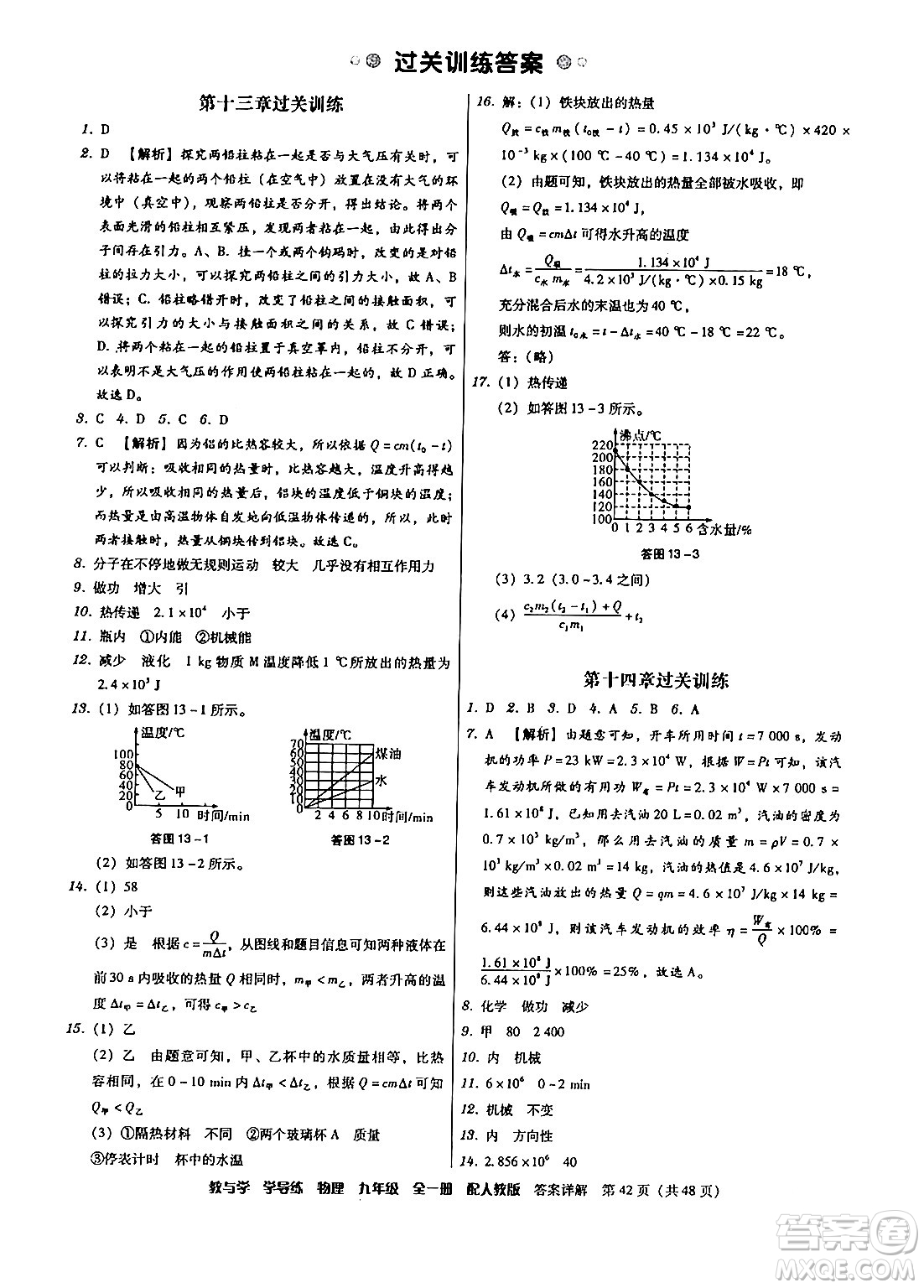 安徽人民出版社2024年春教與學學導練八年級物理下冊人教版答案