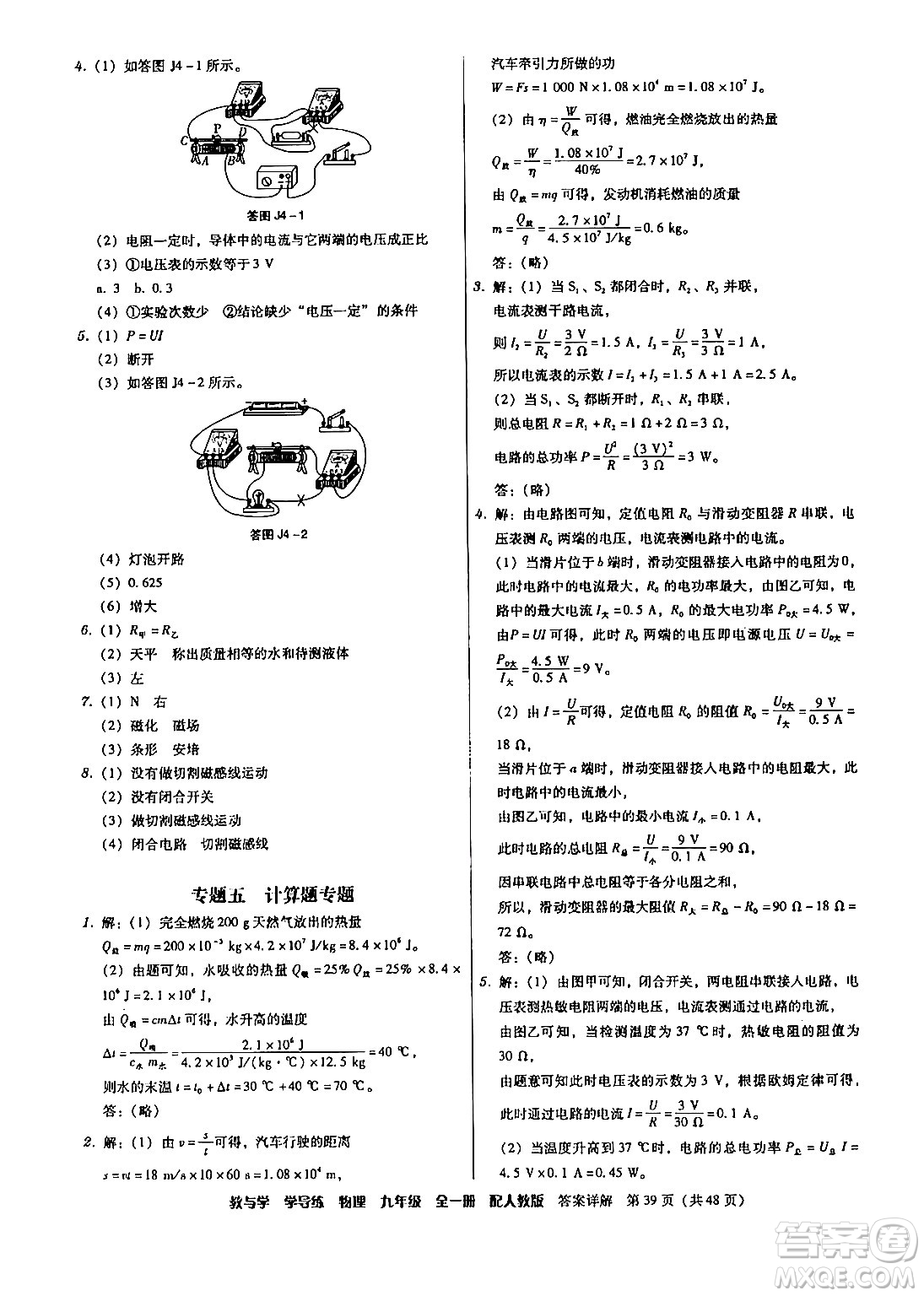 安徽人民出版社2024年春教與學學導練八年級物理下冊人教版答案