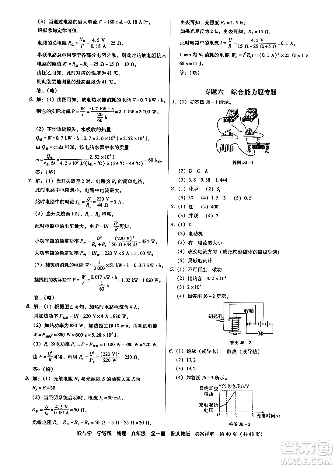 安徽人民出版社2024年春教與學學導練八年級物理下冊人教版答案