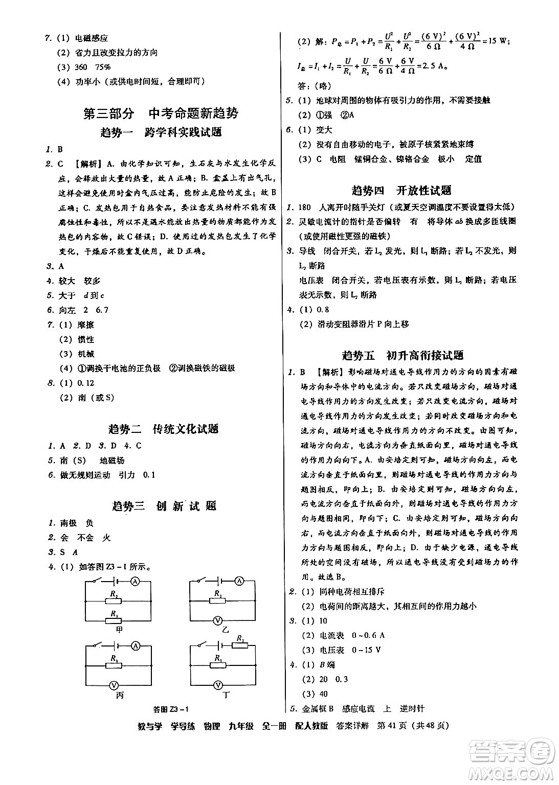 安徽人民出版社2024年春教與學學導練八年級物理下冊人教版答案