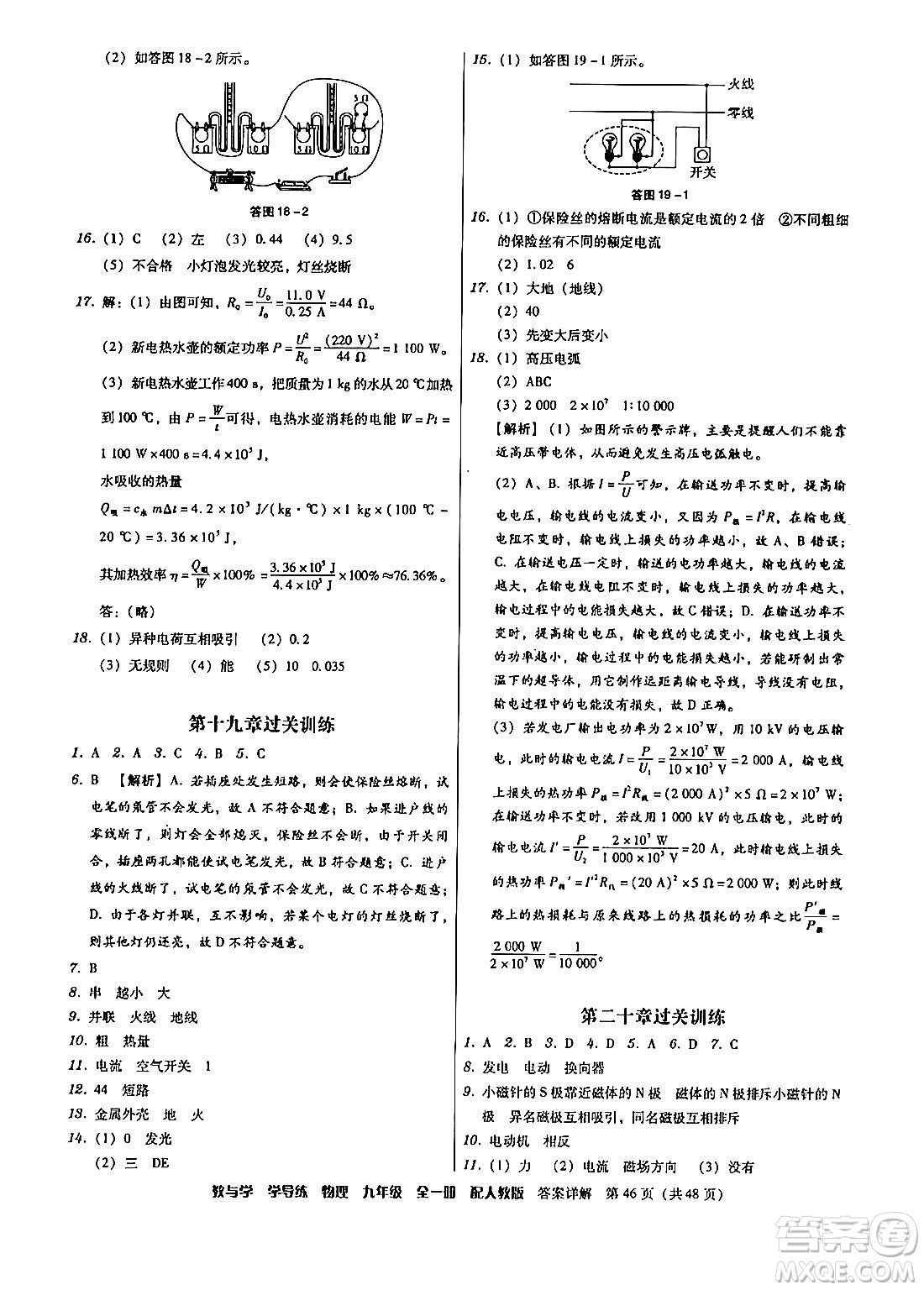 安徽人民出版社2024年春教與學學導練八年級物理下冊人教版答案