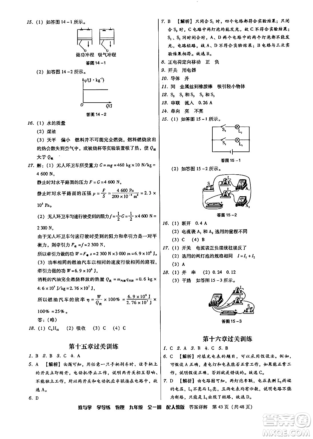 安徽人民出版社2024年春教與學學導練八年級物理下冊人教版答案