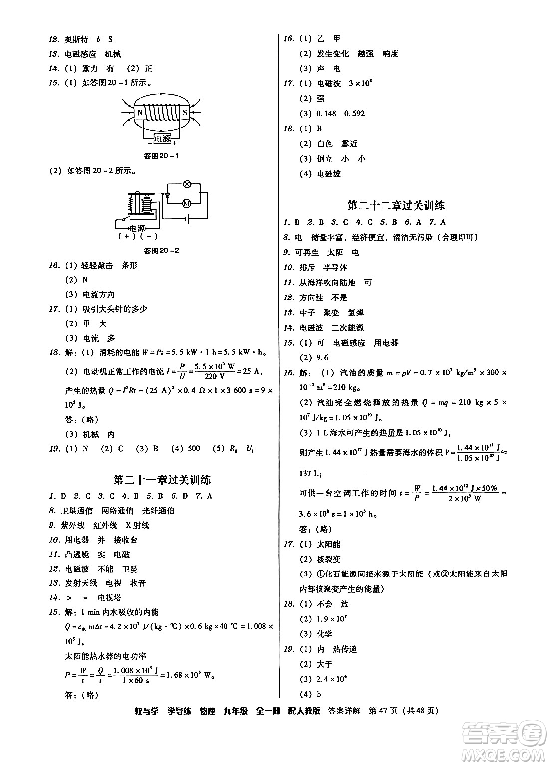 安徽人民出版社2024年春教與學學導練八年級物理下冊人教版答案