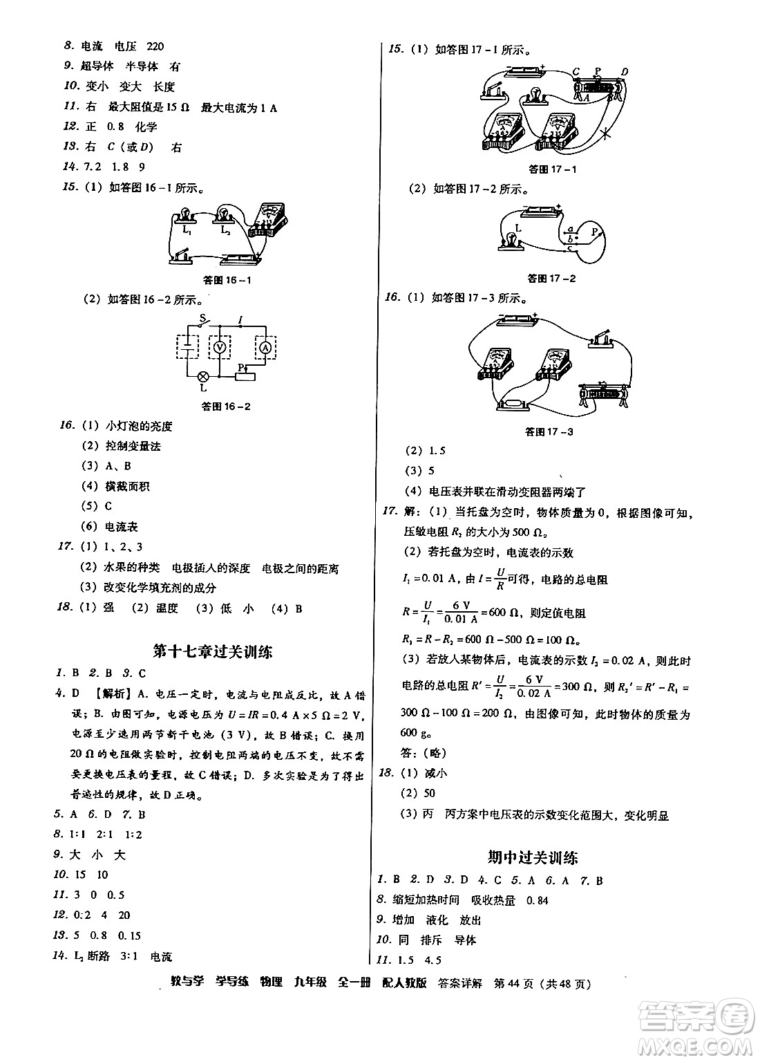 安徽人民出版社2024年春教與學學導練八年級物理下冊人教版答案