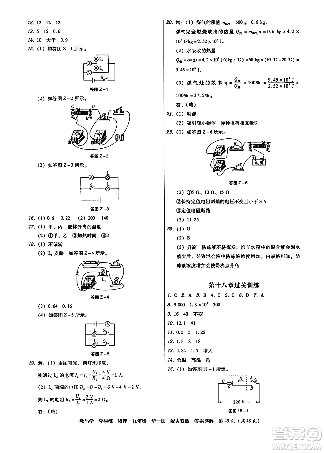 安徽人民出版社2024年春教與學學導練八年級物理下冊人教版答案