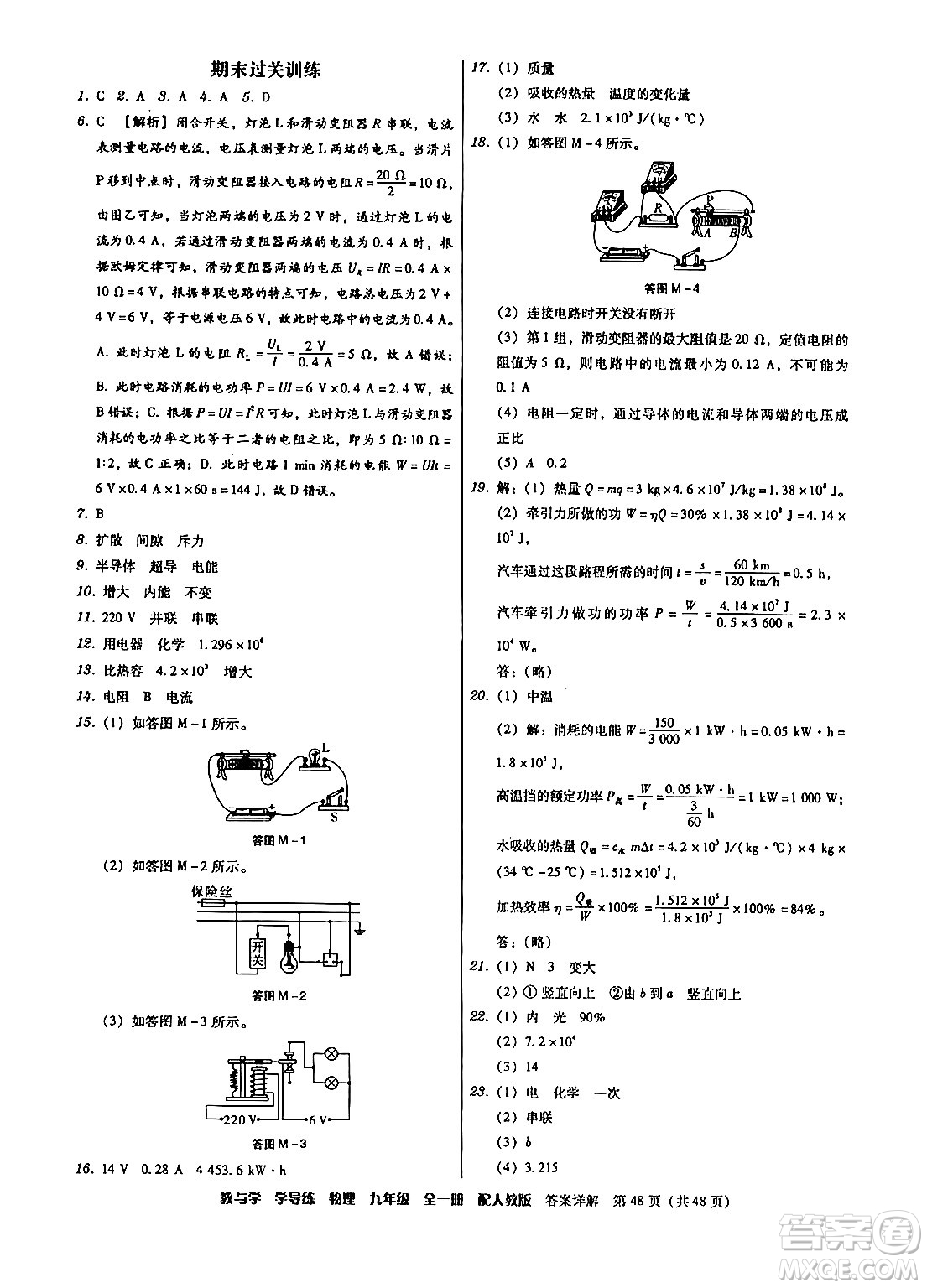 安徽人民出版社2024年春教與學學導練八年級物理下冊人教版答案