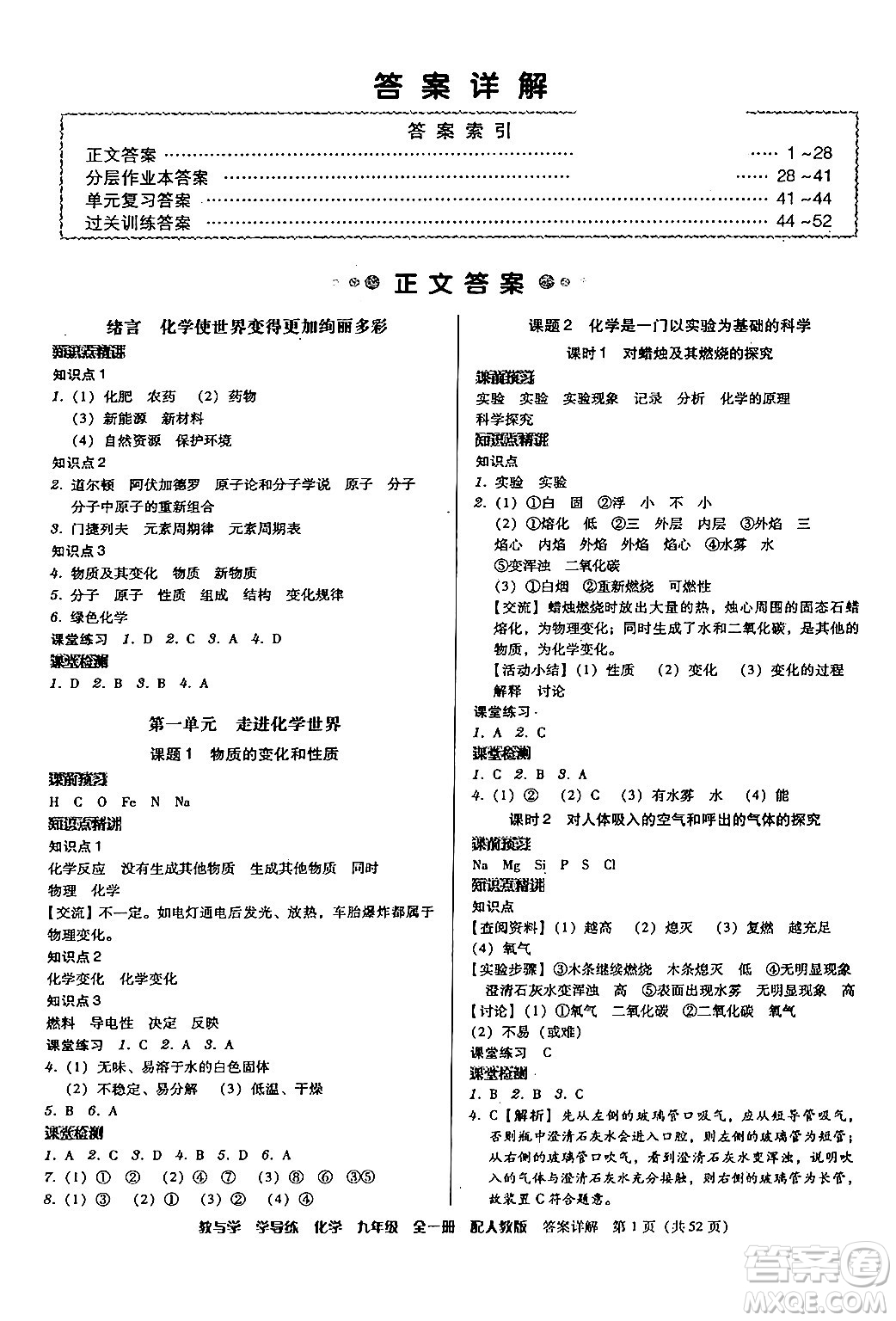 安徽人民出版社2024年春教與學(xué)學(xué)導(dǎo)練九年級(jí)化學(xué)下冊(cè)人教版答案