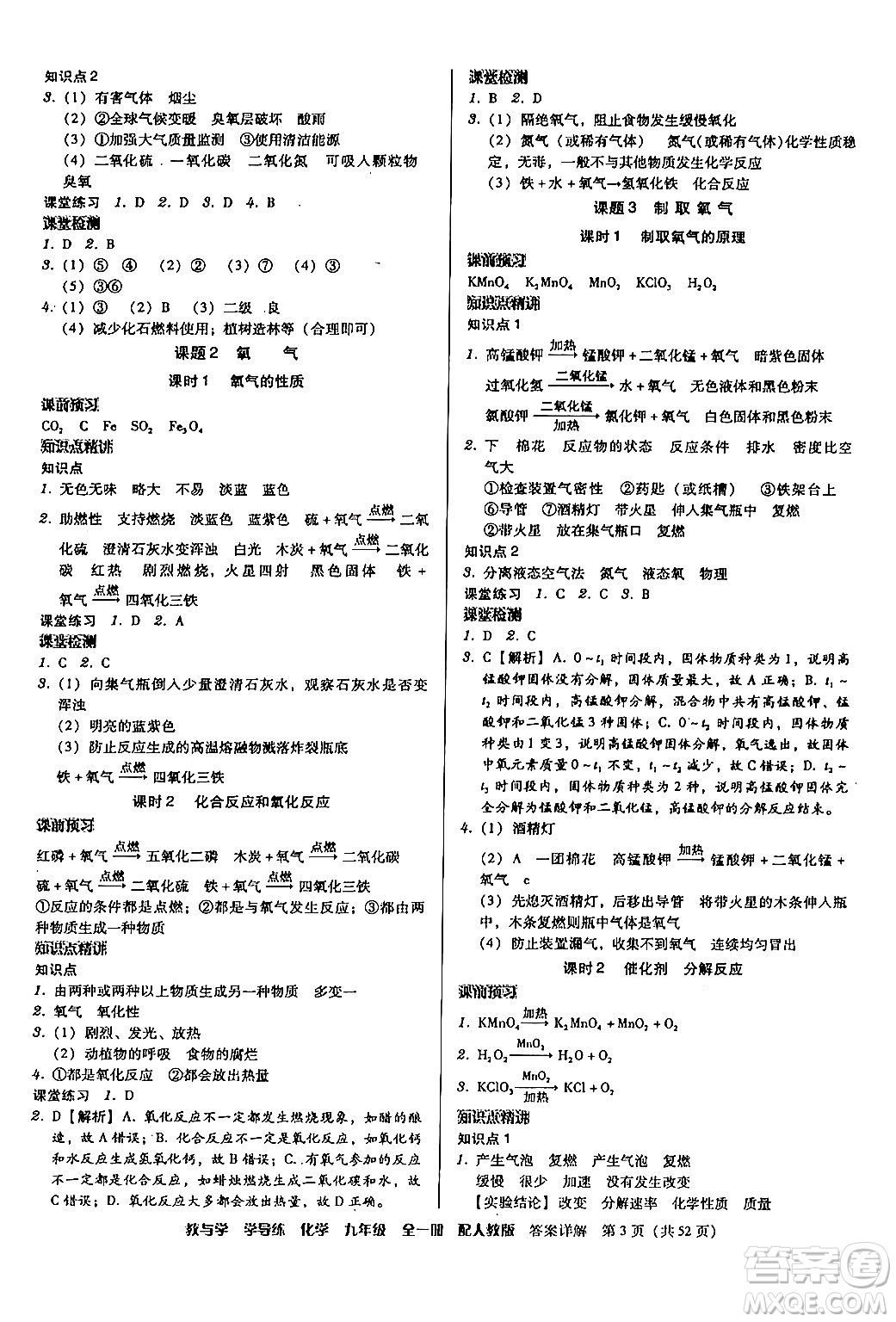 安徽人民出版社2024年春教與學(xué)學(xué)導(dǎo)練九年級(jí)化學(xué)下冊(cè)人教版答案