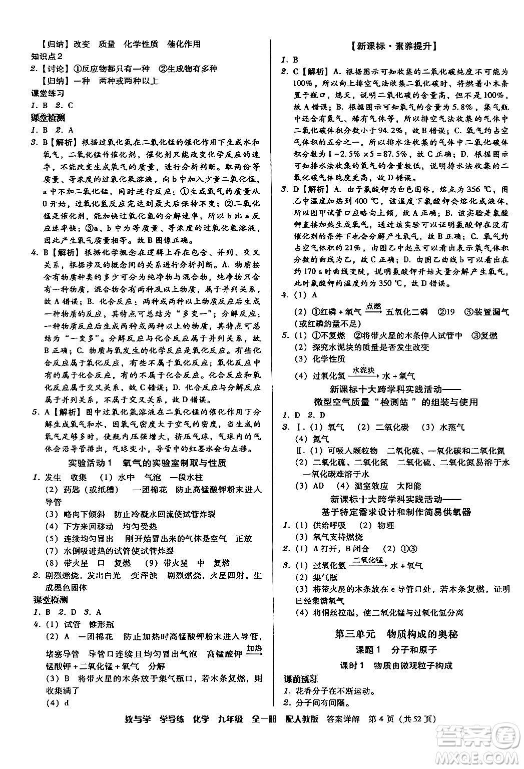 安徽人民出版社2024年春教與學(xué)學(xué)導(dǎo)練九年級(jí)化學(xué)下冊(cè)人教版答案