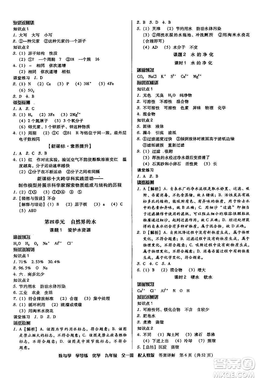 安徽人民出版社2024年春教與學(xué)學(xué)導(dǎo)練九年級(jí)化學(xué)下冊(cè)人教版答案