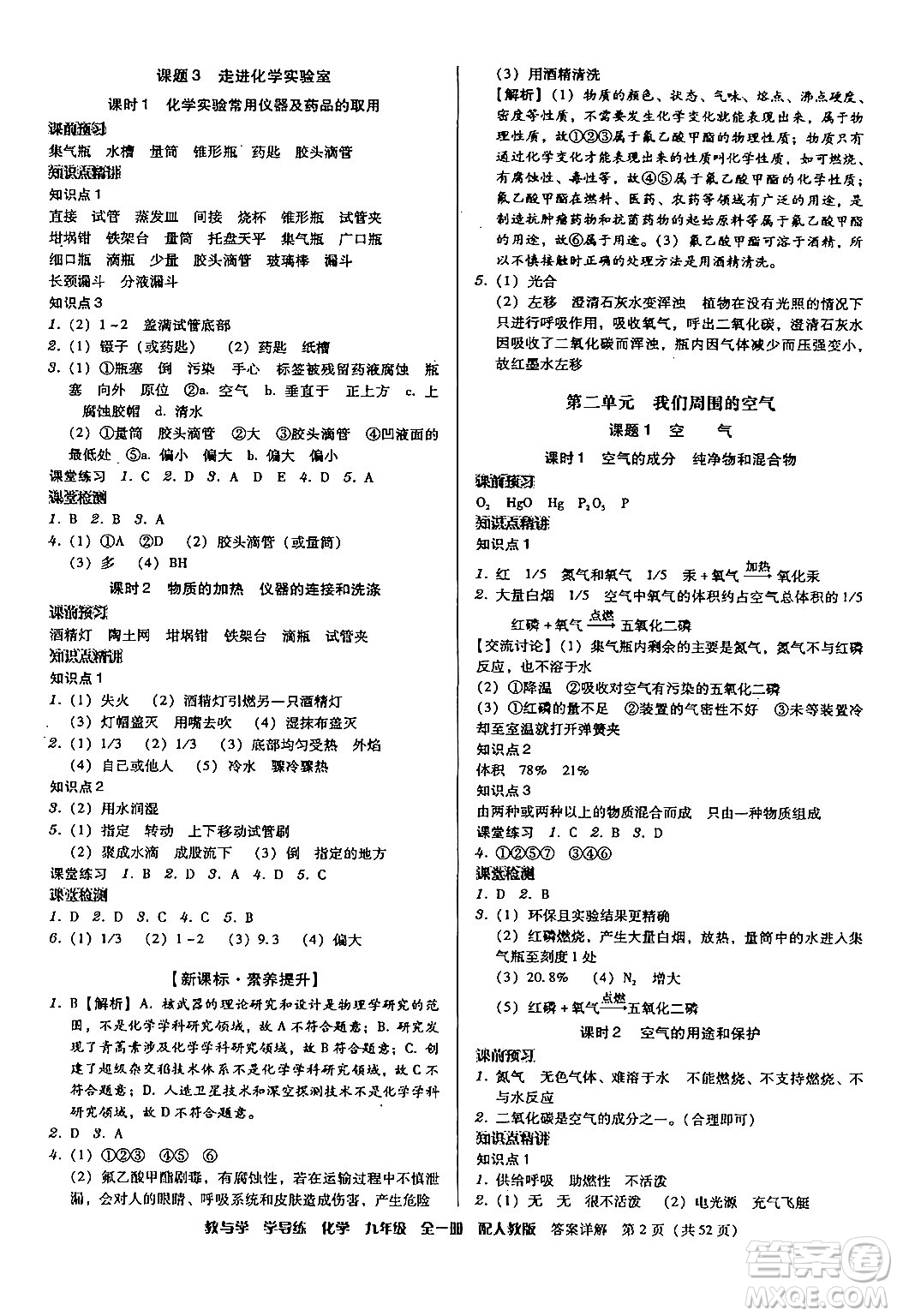 安徽人民出版社2024年春教與學(xué)學(xué)導(dǎo)練九年級(jí)化學(xué)下冊(cè)人教版答案