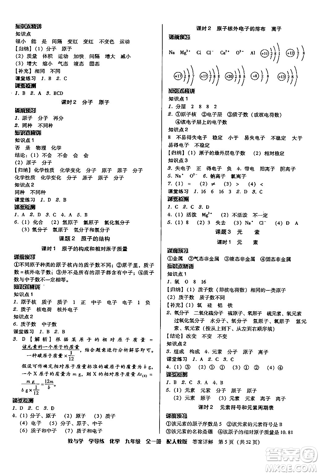 安徽人民出版社2024年春教與學(xué)學(xué)導(dǎo)練九年級(jí)化學(xué)下冊(cè)人教版答案