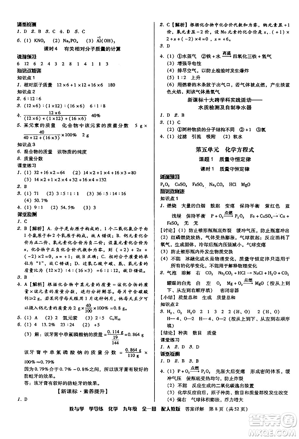 安徽人民出版社2024年春教與學(xué)學(xué)導(dǎo)練九年級(jí)化學(xué)下冊(cè)人教版答案