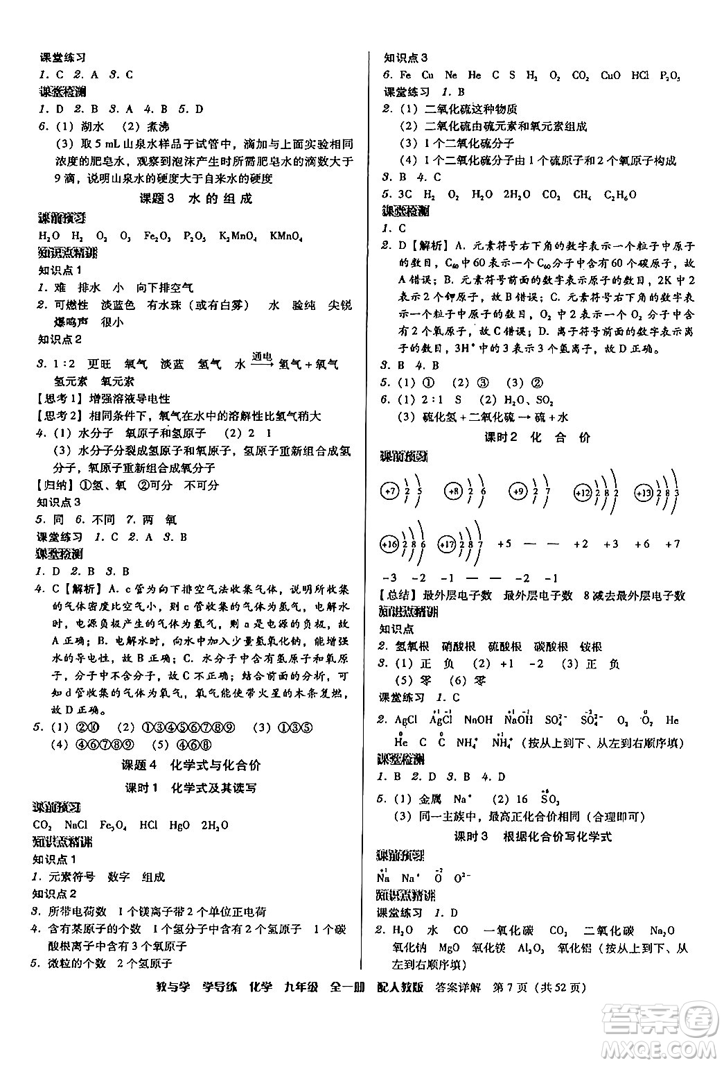 安徽人民出版社2024年春教與學(xué)學(xué)導(dǎo)練九年級(jí)化學(xué)下冊(cè)人教版答案
