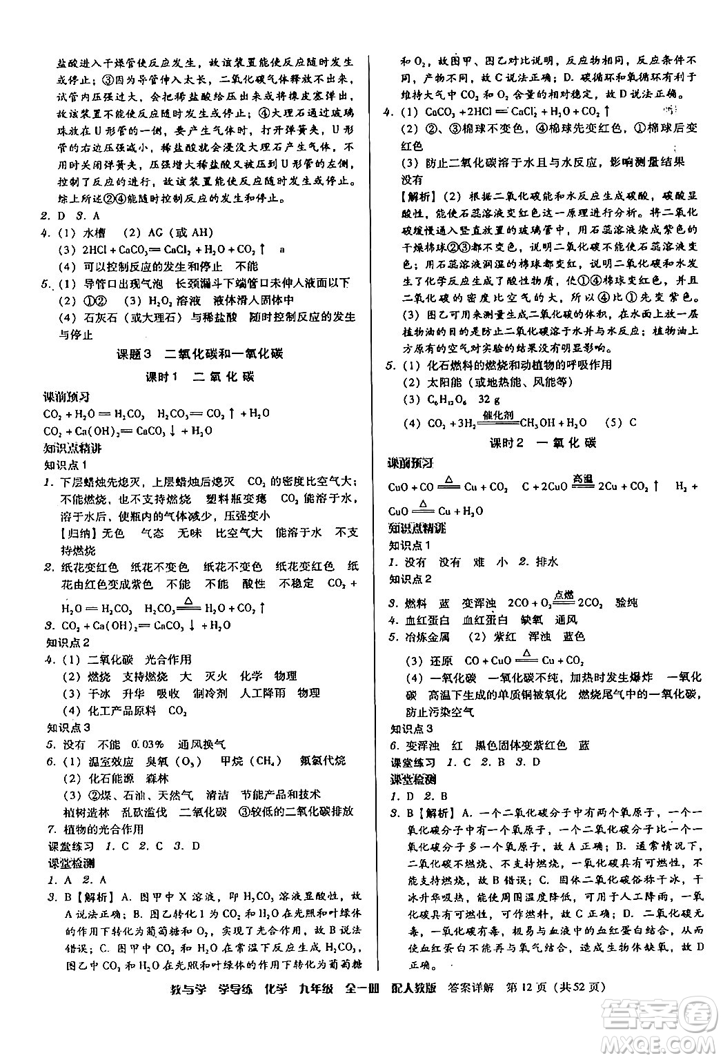 安徽人民出版社2024年春教與學(xué)學(xué)導(dǎo)練九年級(jí)化學(xué)下冊(cè)人教版答案