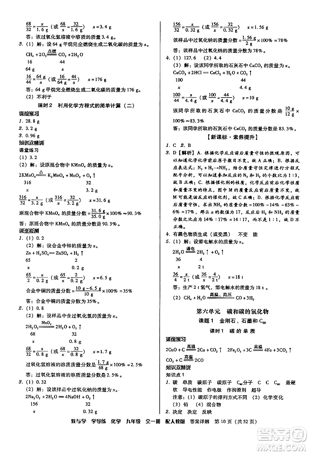 安徽人民出版社2024年春教與學(xué)學(xué)導(dǎo)練九年級(jí)化學(xué)下冊(cè)人教版答案
