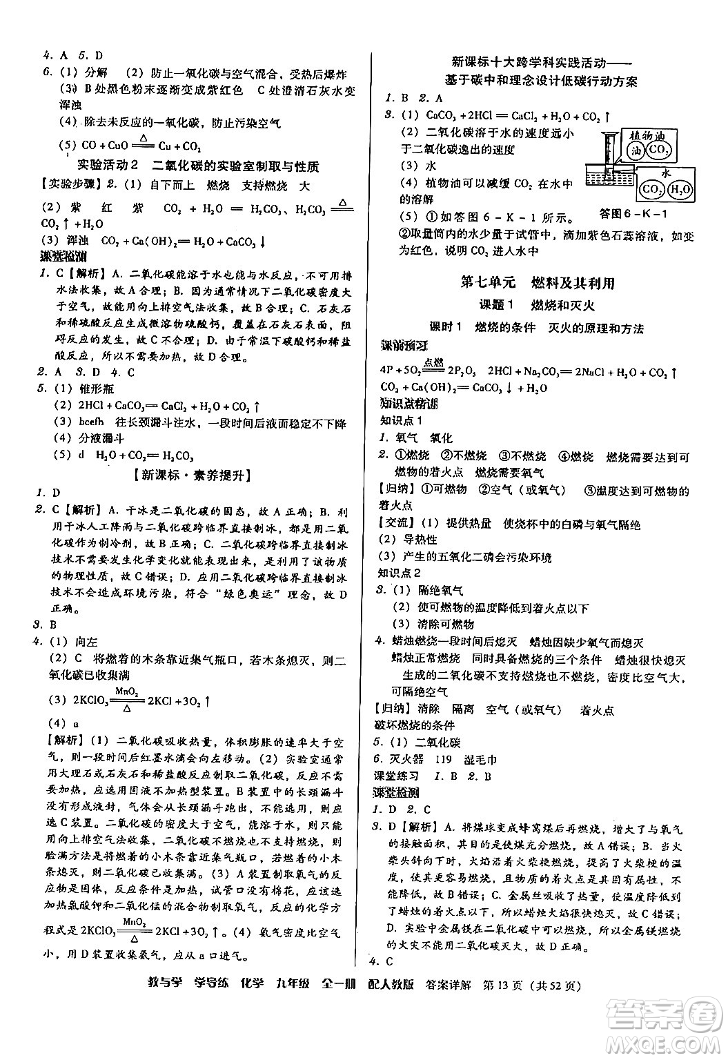 安徽人民出版社2024年春教與學(xué)學(xué)導(dǎo)練九年級(jí)化學(xué)下冊(cè)人教版答案