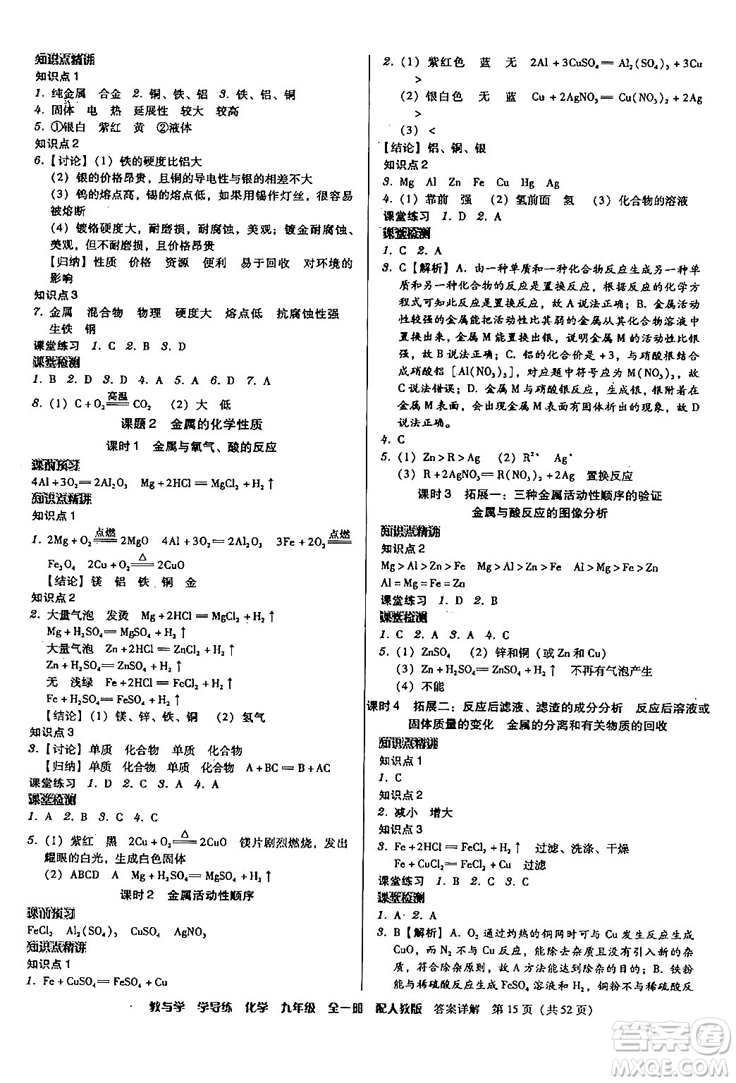安徽人民出版社2024年春教與學(xué)學(xué)導(dǎo)練九年級(jí)化學(xué)下冊(cè)人教版答案