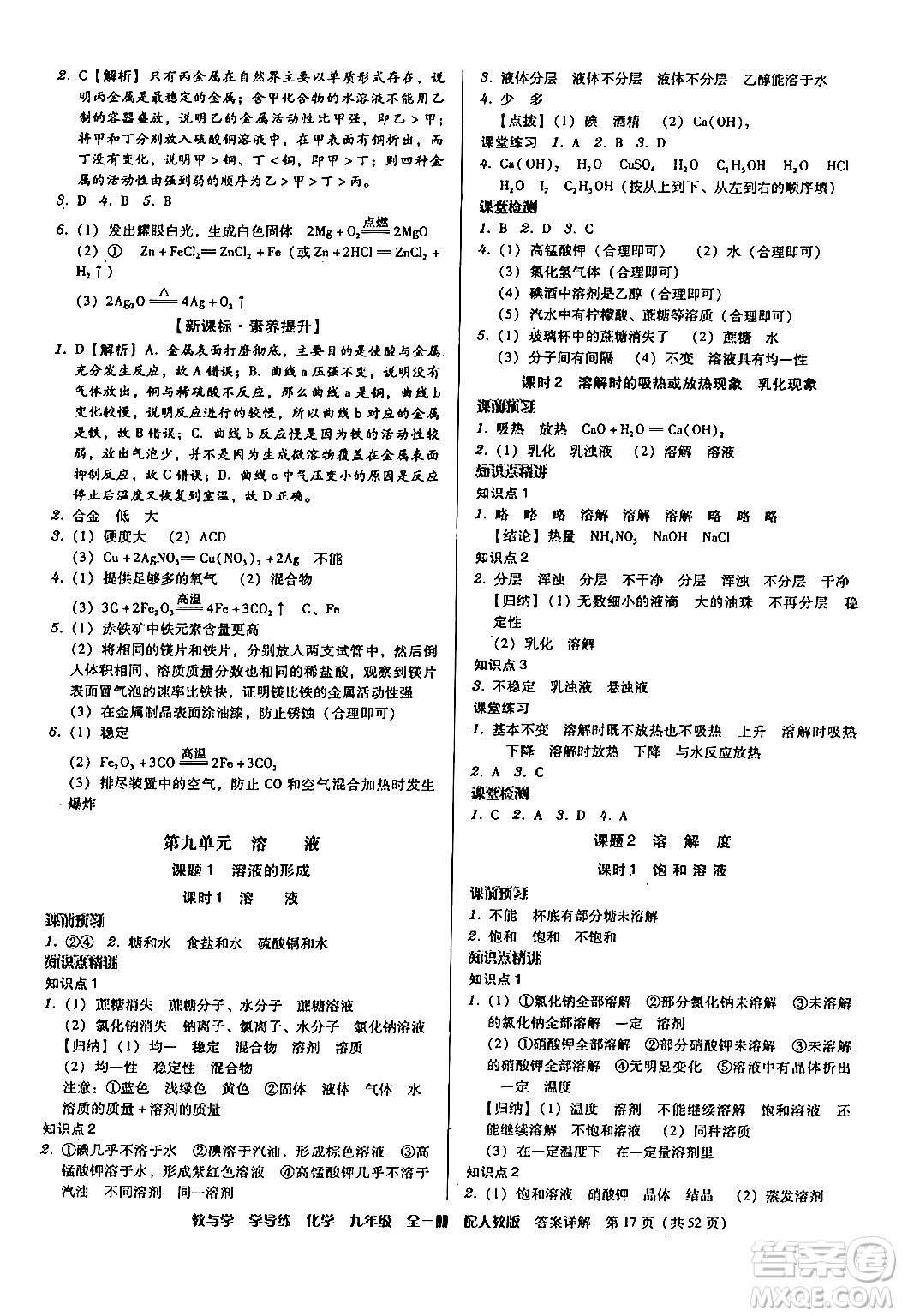 安徽人民出版社2024年春教與學(xué)學(xué)導(dǎo)練九年級(jí)化學(xué)下冊(cè)人教版答案