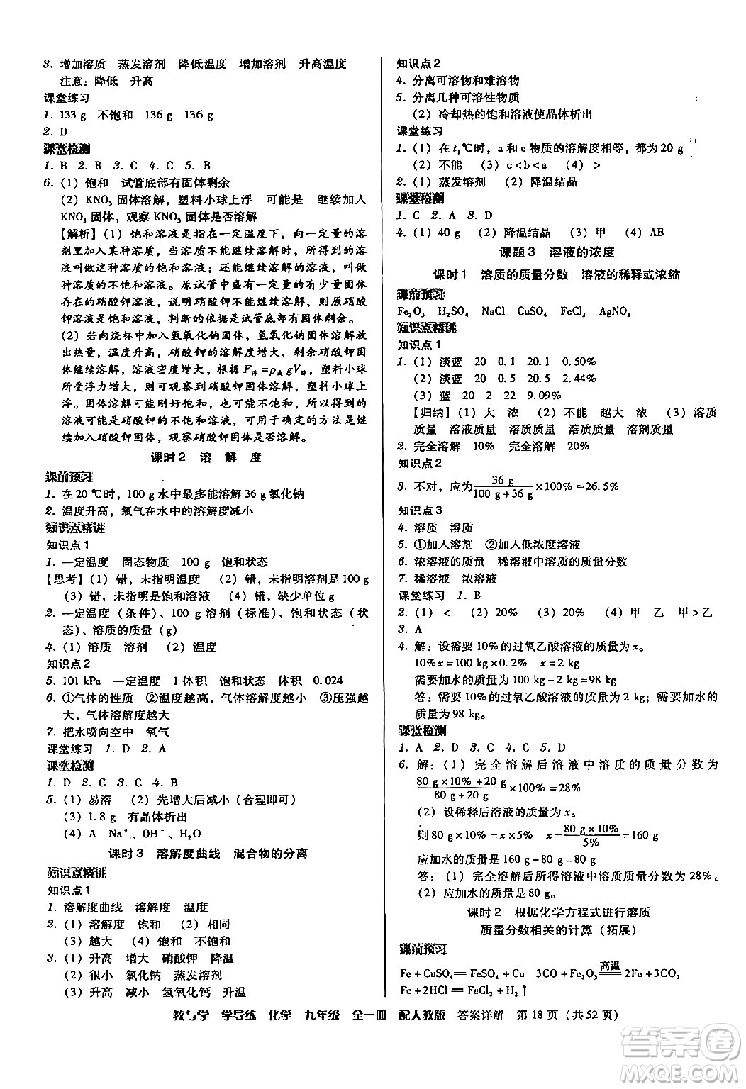 安徽人民出版社2024年春教與學(xué)學(xué)導(dǎo)練九年級(jí)化學(xué)下冊(cè)人教版答案