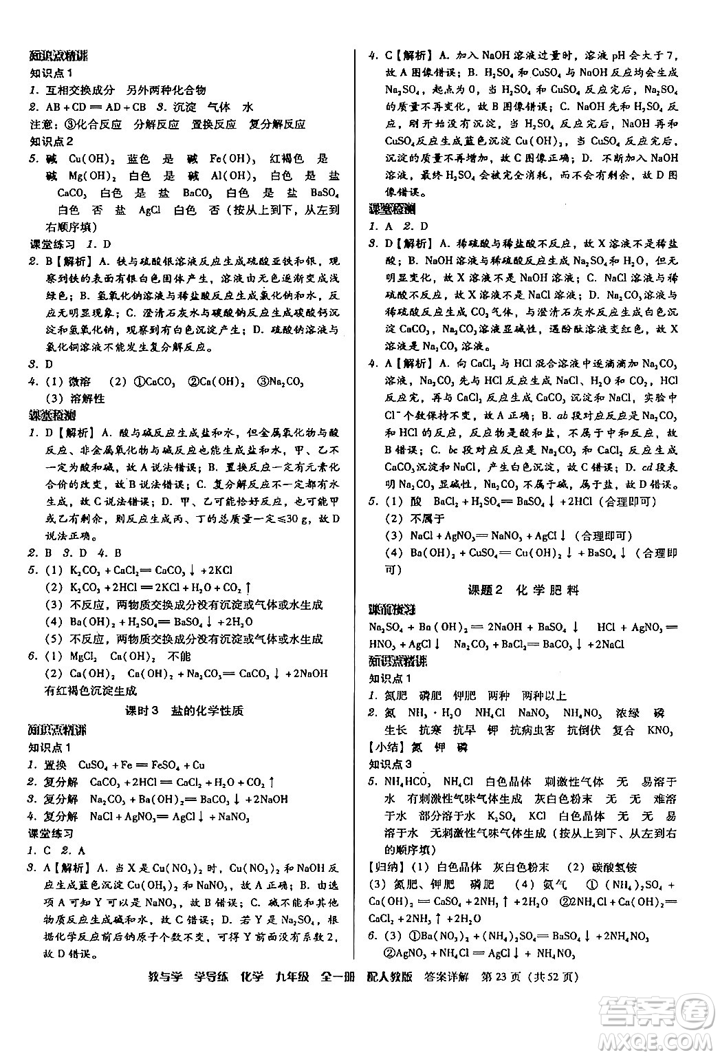 安徽人民出版社2024年春教與學(xué)學(xué)導(dǎo)練九年級(jí)化學(xué)下冊(cè)人教版答案