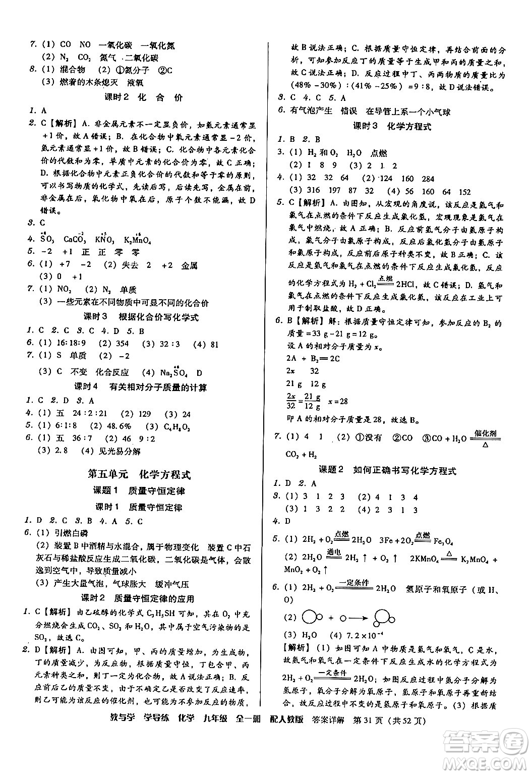 安徽人民出版社2024年春教與學(xué)學(xué)導(dǎo)練九年級(jí)化學(xué)下冊(cè)人教版答案
