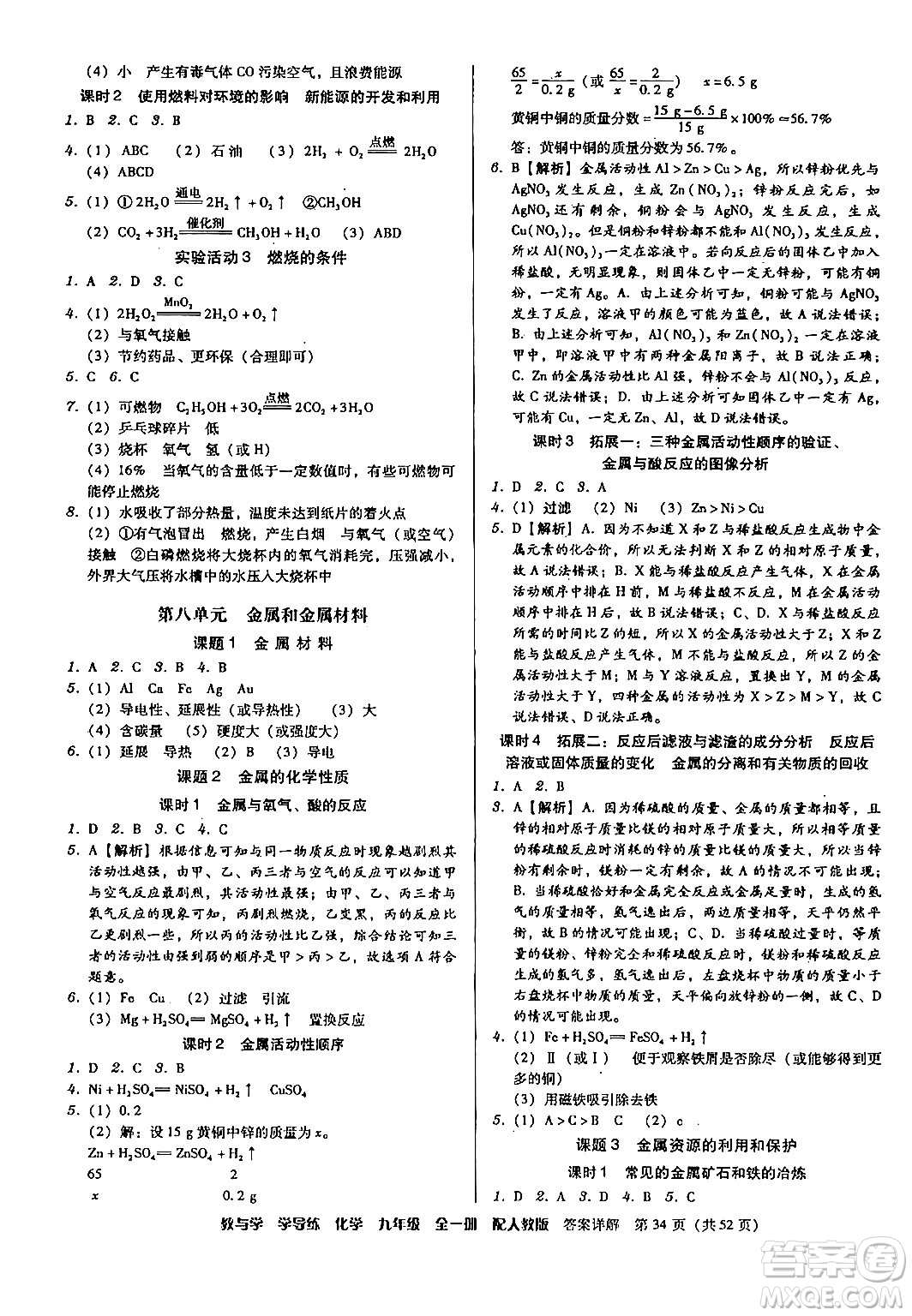 安徽人民出版社2024年春教與學(xué)學(xué)導(dǎo)練九年級(jí)化學(xué)下冊(cè)人教版答案