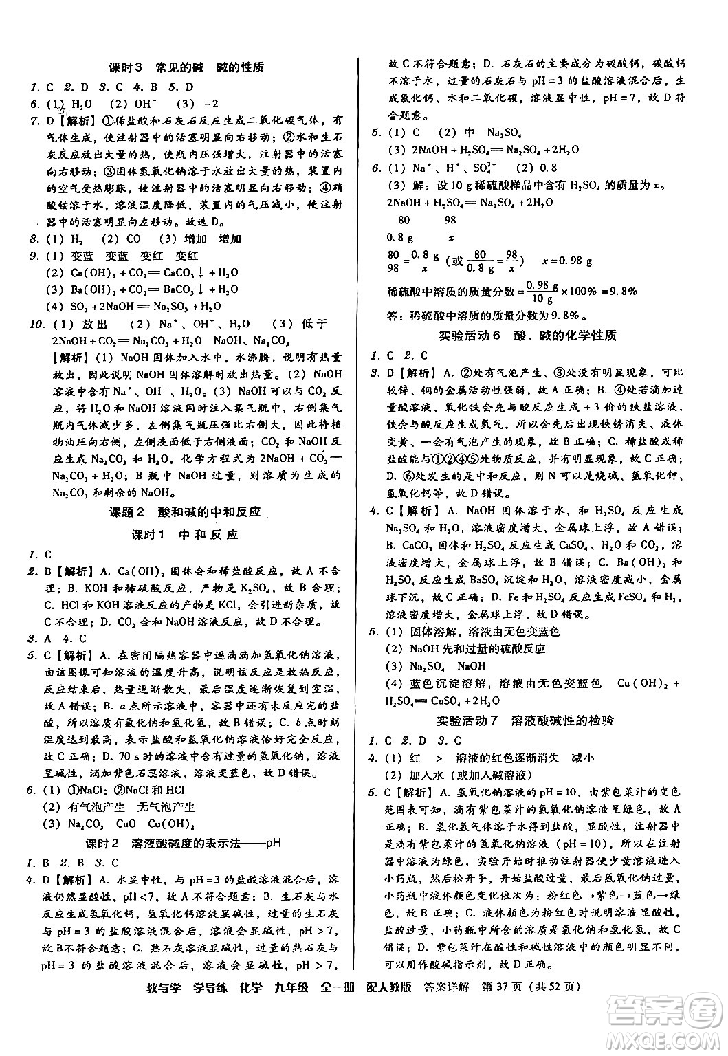 安徽人民出版社2024年春教與學(xué)學(xué)導(dǎo)練九年級(jí)化學(xué)下冊(cè)人教版答案